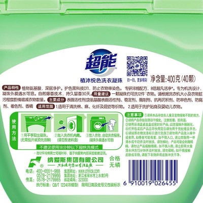 超能植沐悦色洗衣凝珠40颗三腔400g图5