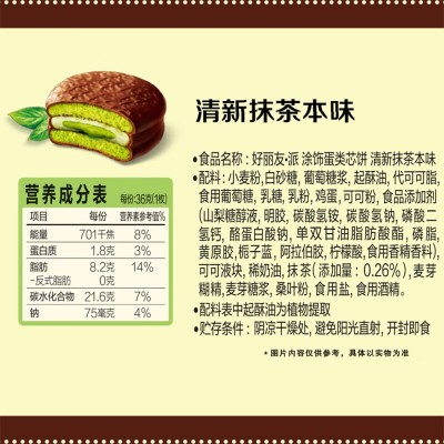 好丽友(orion)巧克派清新抹茶派432g*12枚/1盒营养早餐面包蛋糕休闲零食成人解馋图4