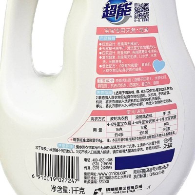超能宝宝专用天然皂液1kg图5