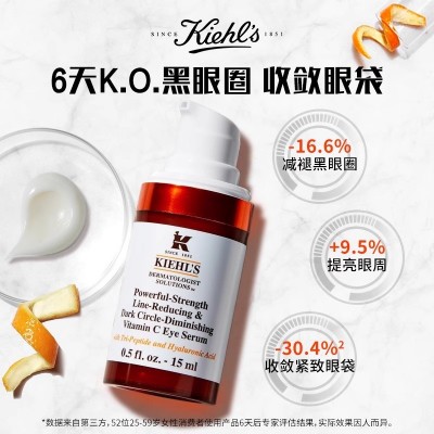 科颜氏维生素C眼部精华乳眼霜 淡化细纹提亮眼周  15ml图3