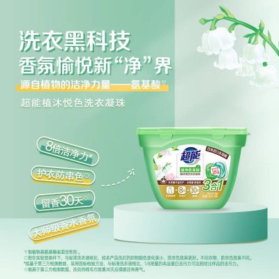 超能植沐悦色洗衣凝珠18颗*3盒三腔30天留香绿色风铃草香图3