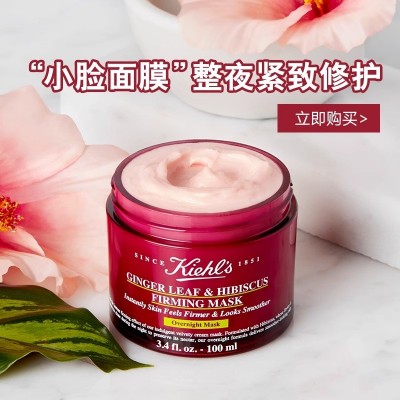 科颜氏姜叶秋葵紧致修护睡眠面膜100ml深层滋养补水保湿 100ml图3
