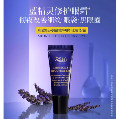 科颜氏夜间修护眼部精华15ml淡化黑眼圈改善细纹  15ml图2