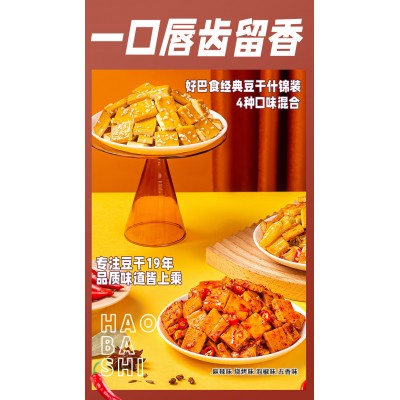 好巴食南溪经典豆干一千零一什锦四味豆干零食礼包1001g图5