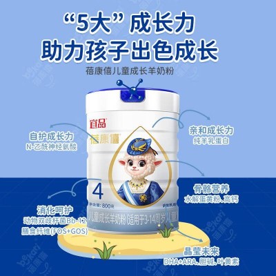 蓓康僖 (bekari) 学生儿童成长纯羊奶粉4段 (3岁以上适用) 800g图4