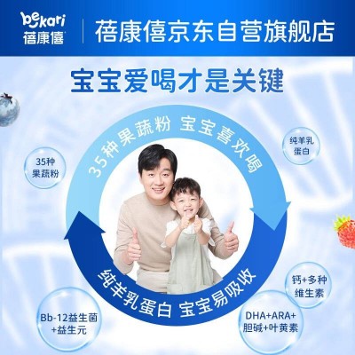 蓓康僖 全羊时代儿童学生成长高钙羊奶粉4段(3岁以上儿童适用) 400g图4