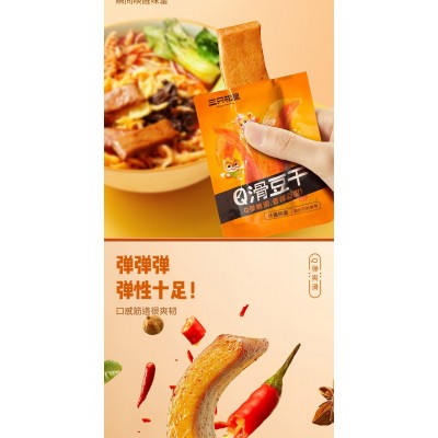三只松鼠发现好零食Q滑豆干甜辣味300g图2