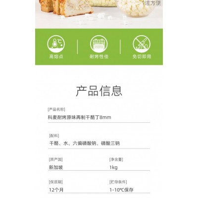 I科麦耐烤再制干酪丁 1kg*1袋图2