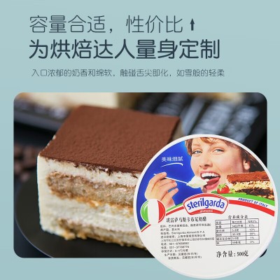 MAYCAUR TERGARDA马斯卡彭奶酪 500g*4罐 整箱装图3