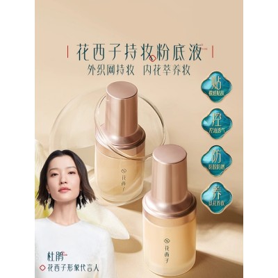 花西子持妆粉底液/混油皮挚爱/遮瑕保湿持久bb霜轻薄养肤女不脱妆图2