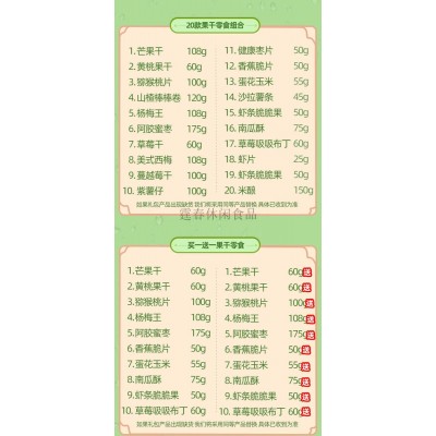 西域美农水果干零食果干果脯蜜饯小吃休闲食品芒果干混合 14款果干【实发两箱】图4