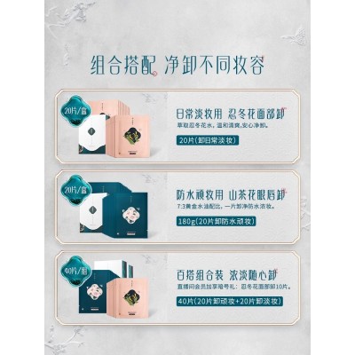 花西子卸妆巾湿巾纸一次性便携式无刺激独立单片装眼唇脸三合一女图2