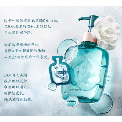 花西子卸妆油精华水次抛深层清洁脸部敏感肌温和卸妆水膏眼唇卸女图5