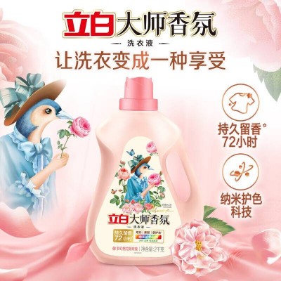 立白大师香氛洗衣液2kg*2瓶玫瑰花香香水洗衣液洁净柔顺护衣图3