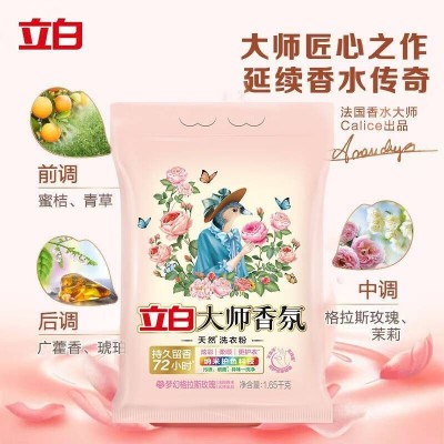立白大师香氛无磷型洗衣粉1650g洁净护色祛味去渍持久留香图4