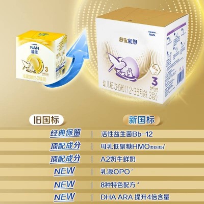 雀巢 (Nestle) 舒宜能恩3段1200g A2奶粉整箱 原雀巢能恩升级 1200g*4图3
