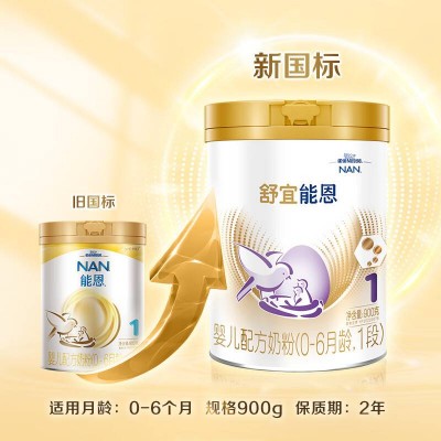 雀巢 (Nestle) 舒宜能恩 (0-6个月适) 1段 初生婴儿配方奶粉 900g图3