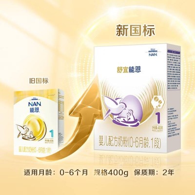 雀巢 (Nestle) 舒宜能恩1段 婴儿A2奶粉 原雀巢能恩升级 400g图3