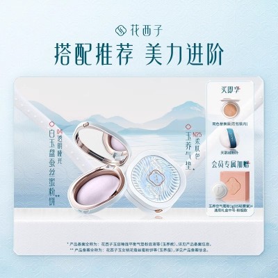 花西子玉妆出行组合蜜粉粉饼气垫定妆遮瑕彩妆套装不易脱妆化妆品图3