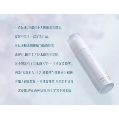 花西子玉养定妆喷雾持久控油防水保湿补水干油皮防脱妆散粉神器女  90ml图5