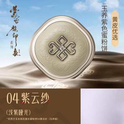 花西子蒙古族印象彩妆套装皮雕蜜粉饼气垫唇釉散粉图2