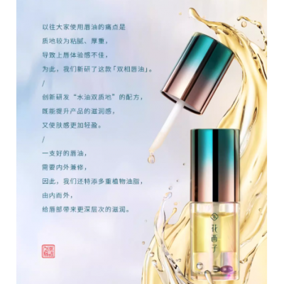 花西子润养唇油保湿滋润唇部护理防干裂护唇秋冬男女图5