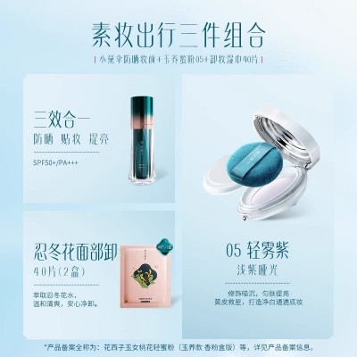 花西子素妆出行组合蜜粉散粉防晒妆前卸妆湿巾化妆品彩妆套装礼盒图2