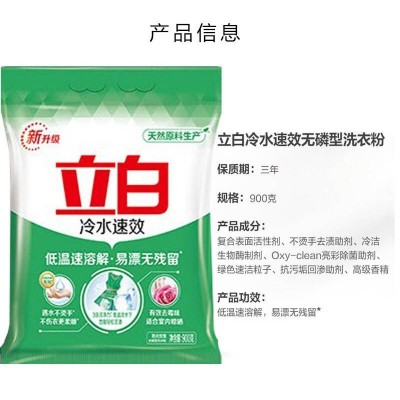 立白冷水洗衣粉1.8kg大袋冷水速效速溶家用机洗手洗无磷图4
