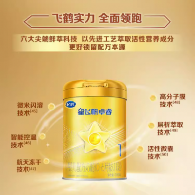 飞鹤 星飞帆卓睿0-6个月婴儿配方奶粉小罐装1段300g*1罐乳铁蛋白图3