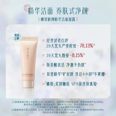 花西子云纱净颜便携体验礼  云纱净颜便携体验礼图3