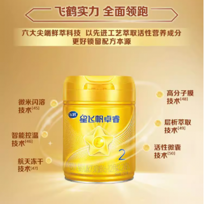 飞鹤 星飞帆卓睿2段乳铁蛋白牛奶粉 750g*1罐图3