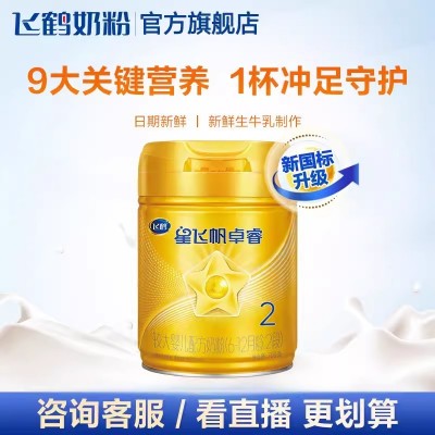 飞鹤 星飞帆卓睿2段乳铁蛋白牛奶粉 750g*1罐图4
