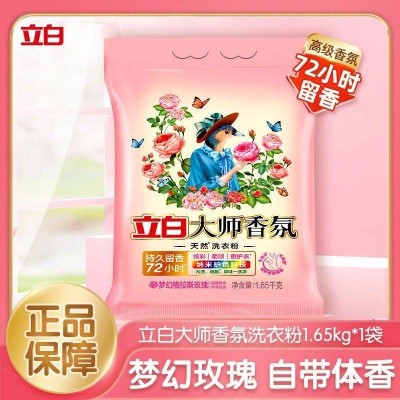 立白大师香氛无磷型洗衣粉1650克图6