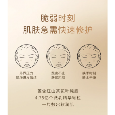 林清轩红山茶保湿微乳面膜7片修护滋润补水保湿 7片/盒图5