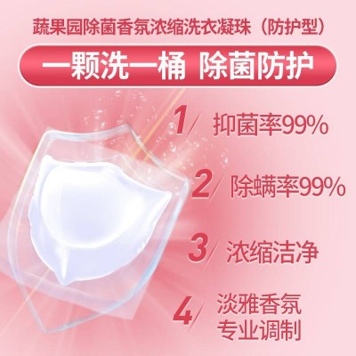 蔬果园洗衣凝珠三效合一40颗*3盒+10颗*3袋除螨除菌持久留香洗衣液图3
