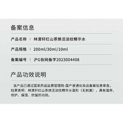 林清轩红山茶焕活精华水30ml淡纹保湿补水提亮 试用装图4