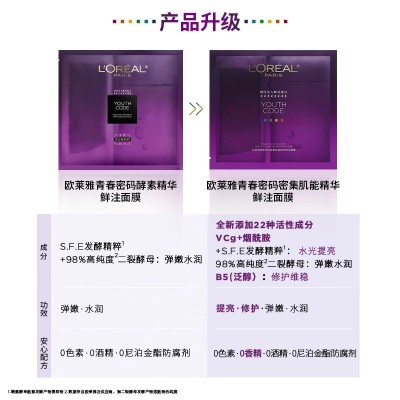 欧莱雅黑精华面膜补水保湿紧致抗初老抗皱护肤品修护图5
