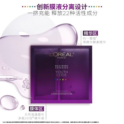 欧莱雅黑精华面膜补水保湿紧致抗初老抗皱护肤品修护图4