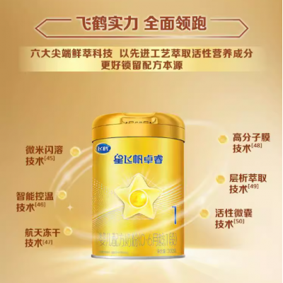 飞鹤 星飞帆卓睿0-6个月婴儿配方奶粉小罐装1段 300g*2罐+130g*1罐图2