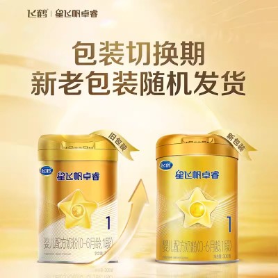 飞鹤 星飞帆卓睿0-6个月婴儿配方奶粉小罐装1段 300g*2罐+130g*1罐图5
