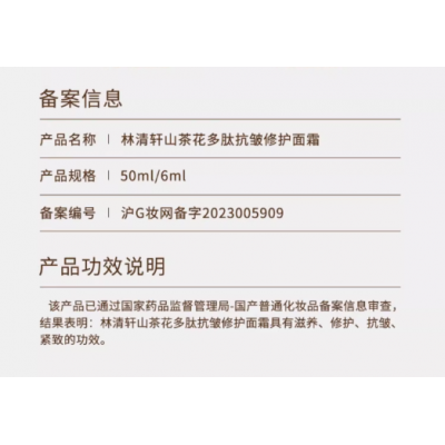 林清轩山茶花多肽抗皱修护面霜50ml抗老小皇瓶图3