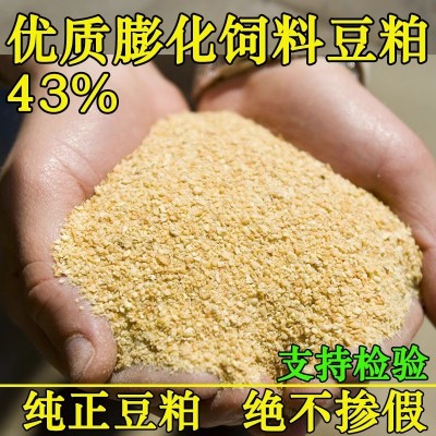 旺财饲料43%蛋白 豆粕5.5斤豆粕饲料喂鸡100斤黄豆粕豆喂鸭喂鹅豆粕粉小麦麸子皮喂猪芦丁鸡图3