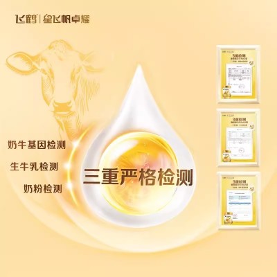 飞鹤 星飞帆卓耀1段A2β-酪蛋白0-6个月一段婴儿配方牛奶粉 750g*1罐图4