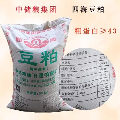 中储粮中粮50斤分装市县自提中粮膨化豆粕豆饼43蛋白饲料原料养殖猪牛羊鸡鸭鹅兽用50公斤包邮图3