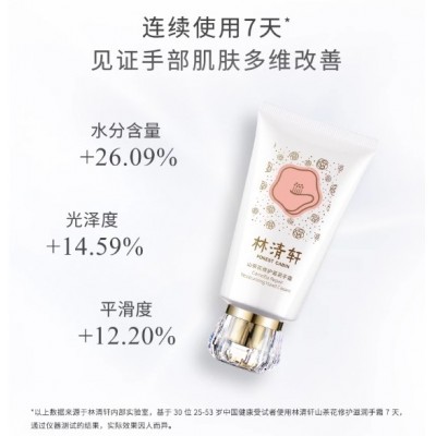 林清轩山茶花修护滋润手霜75g补水温和护手霜嫩肤     75g图5