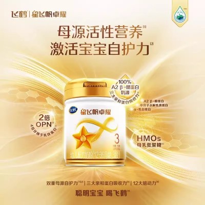 飞鹤 星飞帆卓耀3段A2β-酪蛋白婴儿牛奶粉 750g*1罐图4