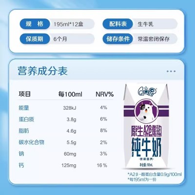 伊利QQ星原生A2β-酪蛋白高钙纯牛奶 195ml*12盒 整箱装图5