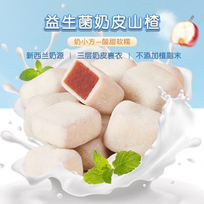 好想你 益生菌奶皮山楂 128g*4袋图3