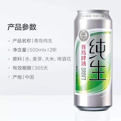 青岛啤酒纯生500ml*12听8度易拉罐装黄啤酒小麦啤酒整箱特价图4