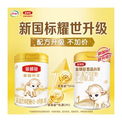 伊利 金领冠 悠滋小羊 婴儿配方羊奶粉 悠滋小羊1段 700g/罐图2
